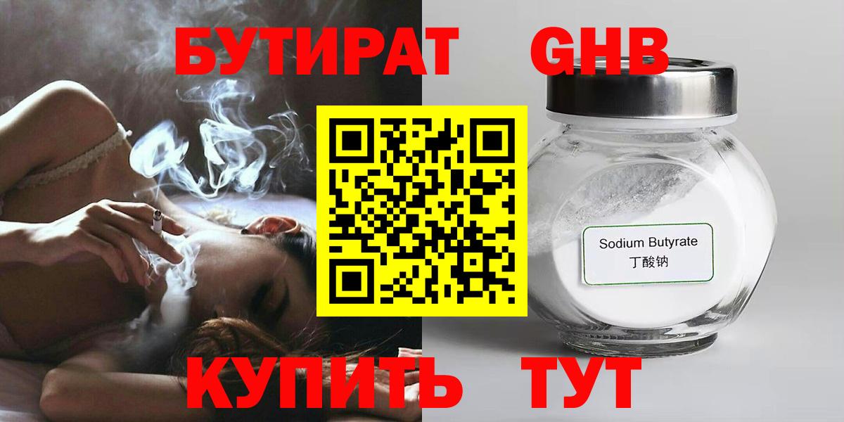 БУТИРАТ 99%  Вход с VPN  Лангепас 
