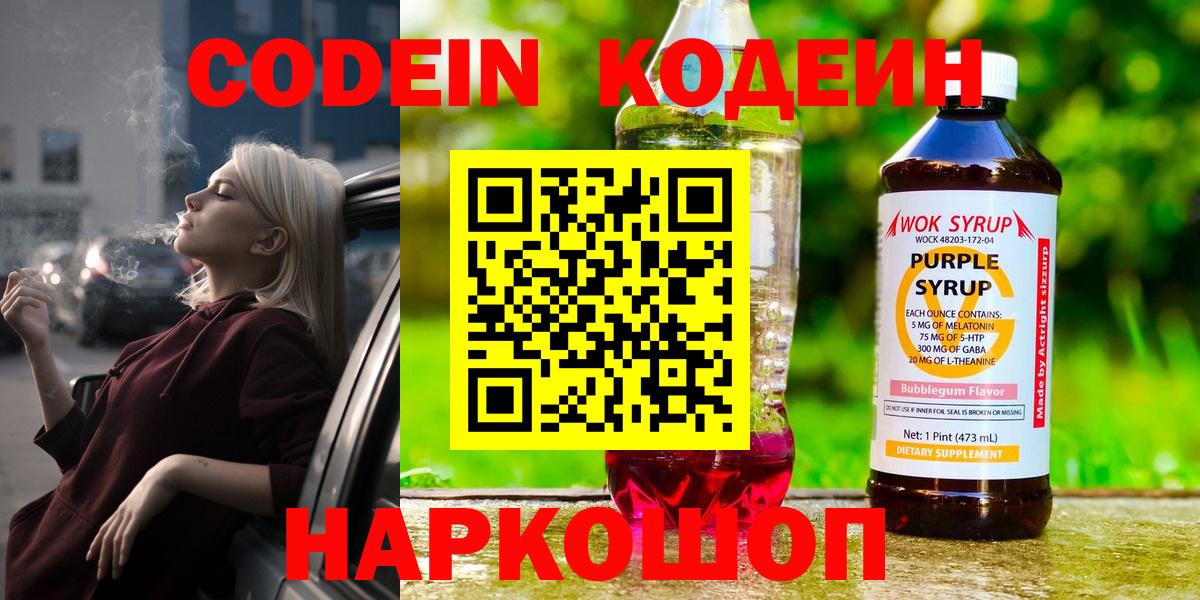 Лангепас  Кодеин напиток Lean (лин)  Кодеин Purple Drank  Вход с VPN 