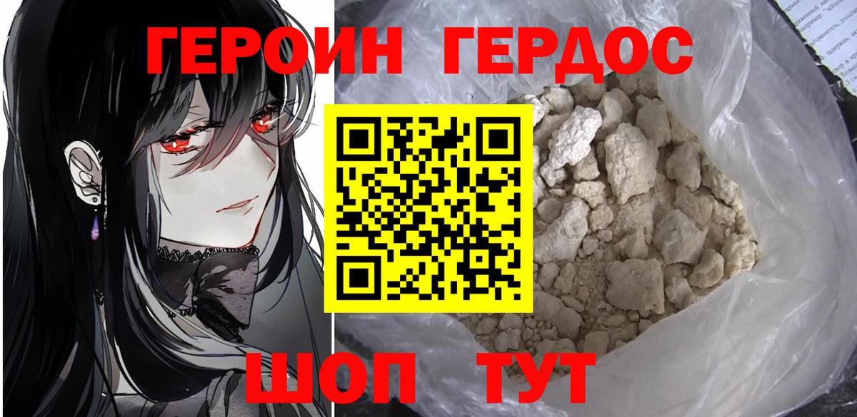 ГЕРОИН белый Лангепас