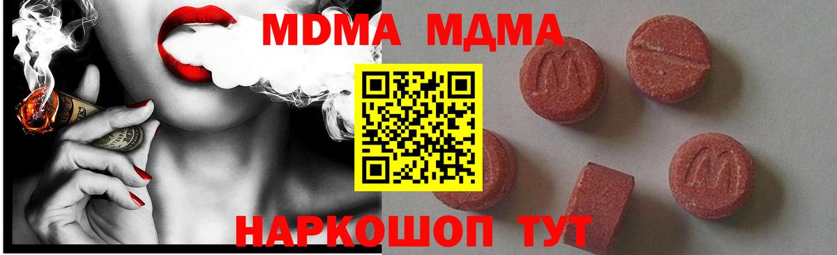 МДМА кристаллы Лангепас
