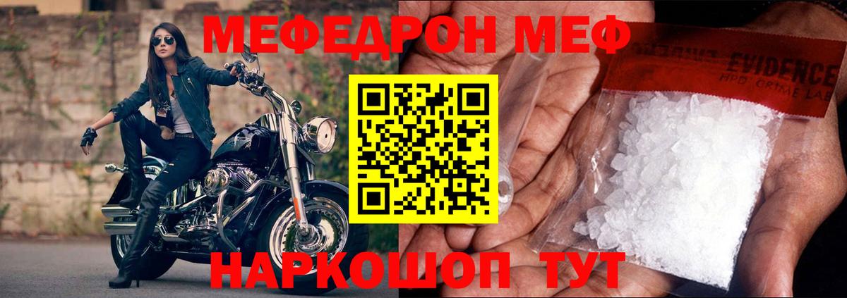 МЯУ-МЯУ  Вход с VPN  МЯУ-МЯУ кристаллы  МЕФ  Лангепас  МЕФ мяу мяу 