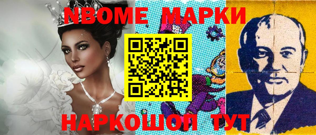 Марки 25I-NBOMe 1,8мг  Вход с VPN  Лангепас 