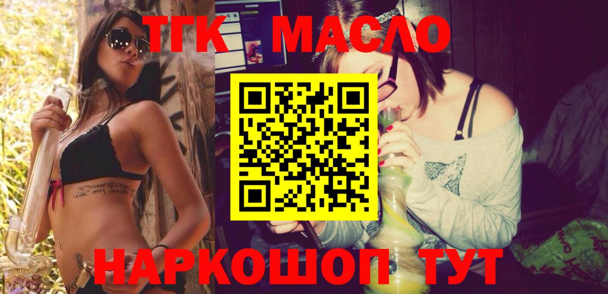 ТГК гашишное масло Лангепас